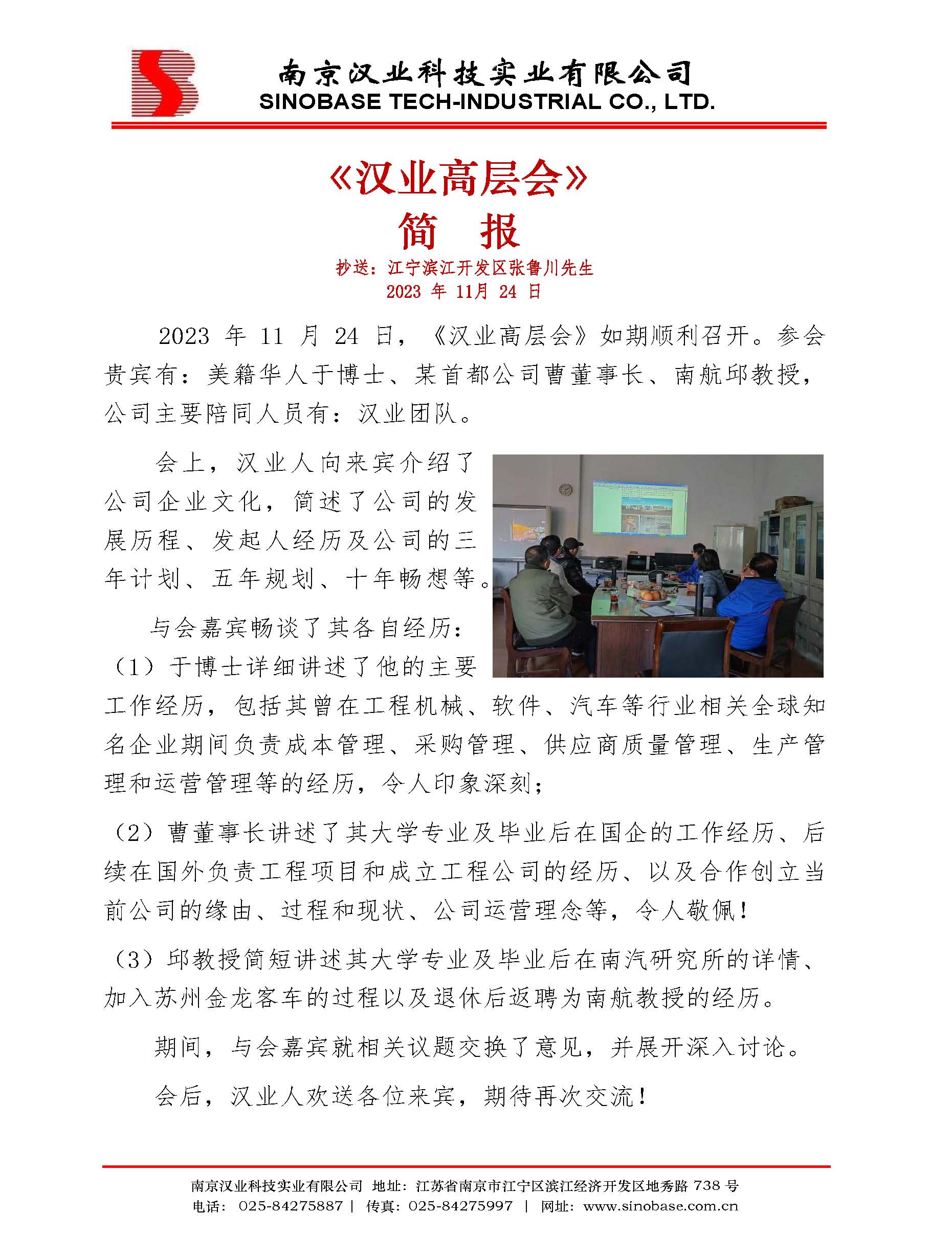 《漢業(yè)高層會》簡報 2023.11.24.jpg